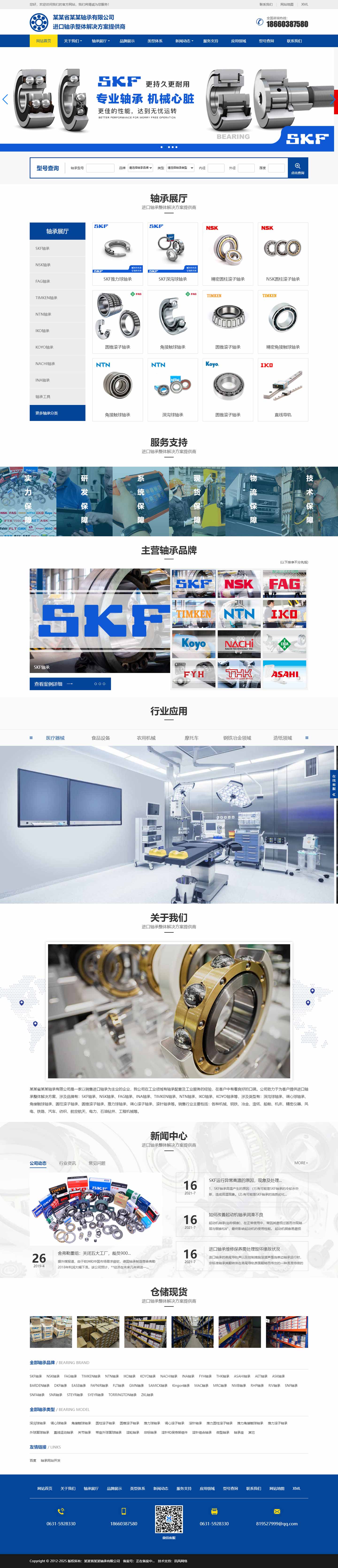 軸承網站1067-響應式